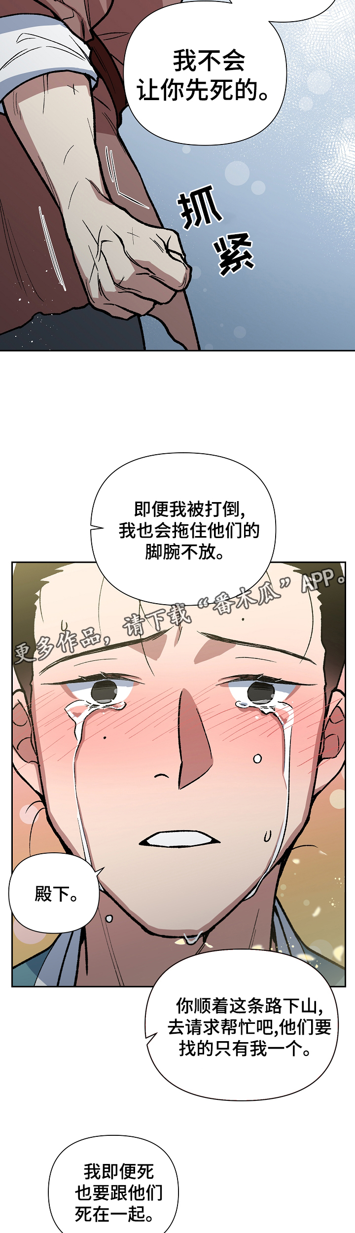 《王储难保》漫画最新章节第99章父亲的噩耗免费下拉式在线观看章节第【5】张图片