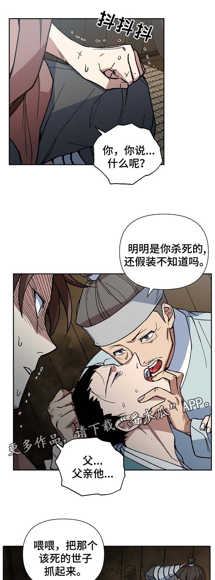 《王储难保》漫画最新章节第99章父亲的噩耗免费下拉式在线观看章节第【14】张图片