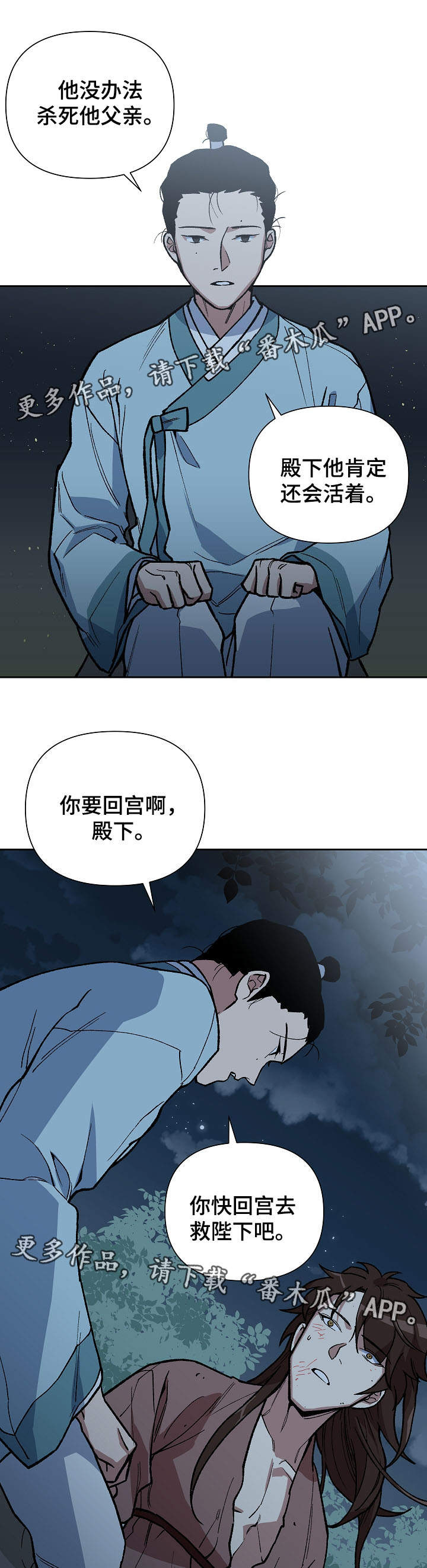 《王储难保》漫画最新章节第100章需要时间免费下拉式在线观看章节第【2】张图片