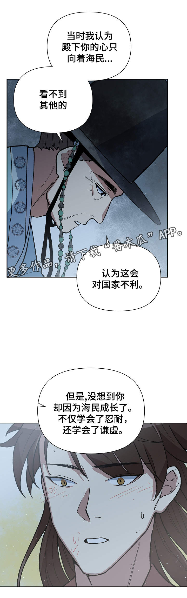 《王储难保》漫画最新章节第100章需要时间免费下拉式在线观看章节第【7】张图片