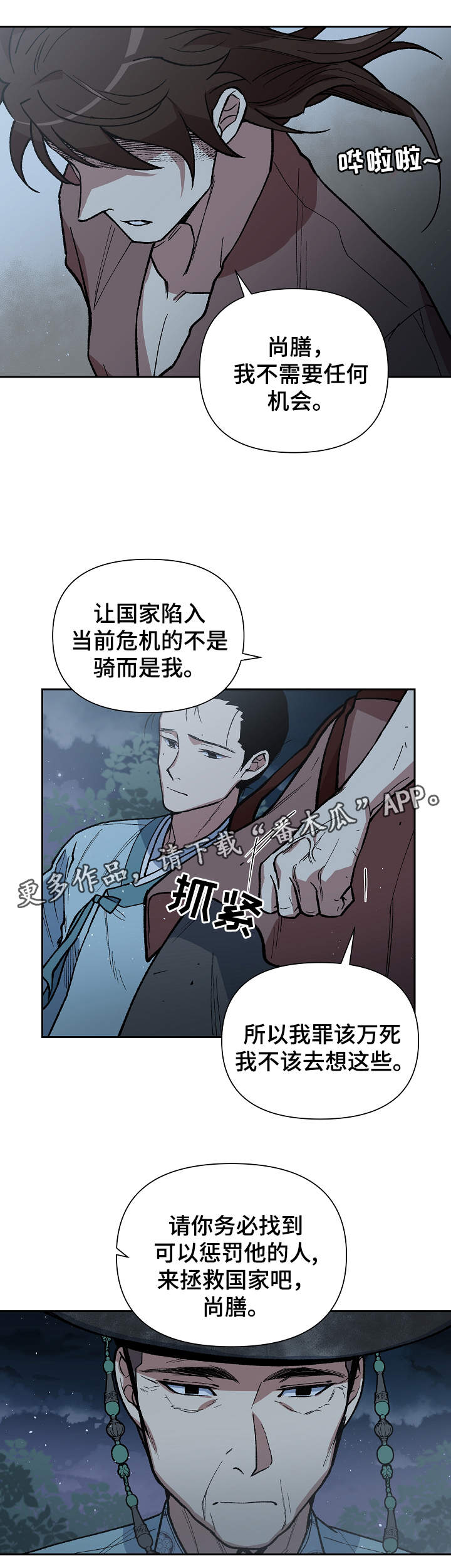 《王储难保》漫画最新章节第100章需要时间免费下拉式在线观看章节第【9】张图片