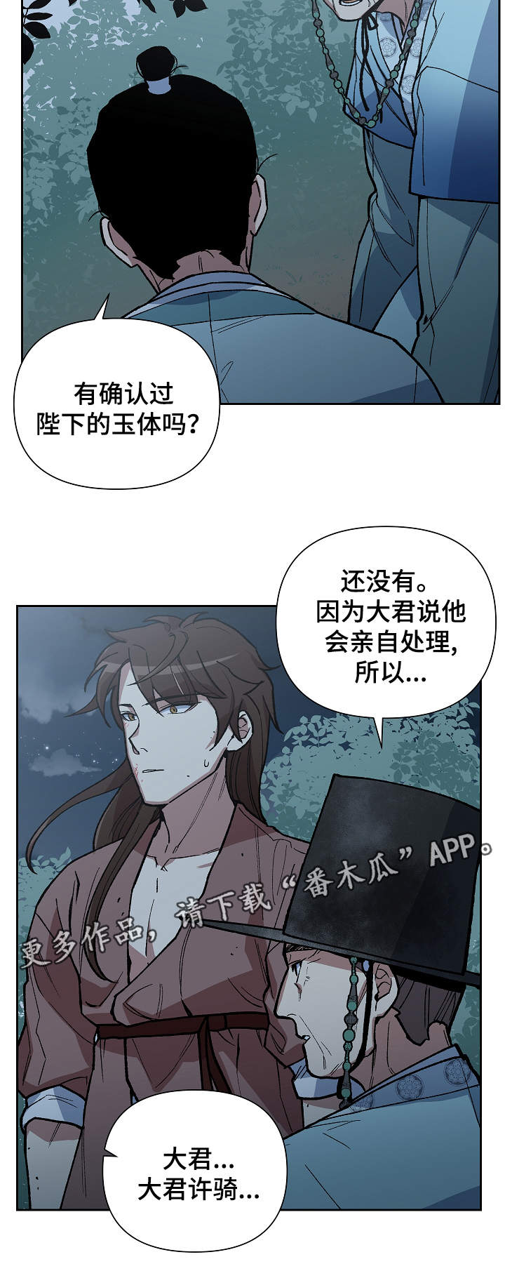 《王储难保》漫画最新章节第100章需要时间免费下拉式在线观看章节第【3】张图片