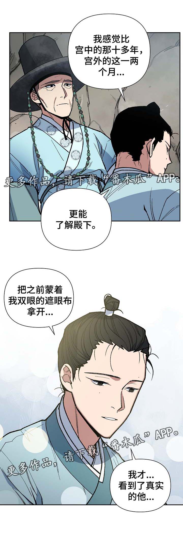 《王储难保》漫画最新章节第101章吐露真言免费下拉式在线观看章节第【2】张图片