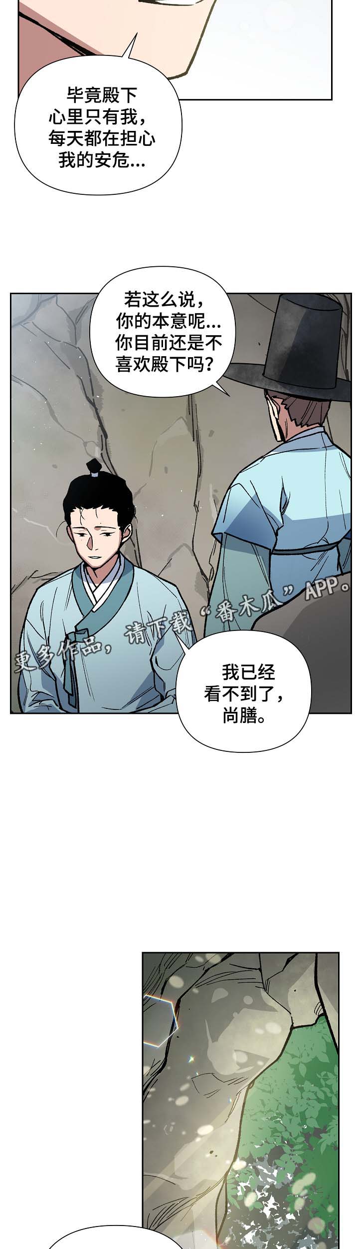 《王储难保》漫画最新章节第101章吐露真言免费下拉式在线观看章节第【5】张图片