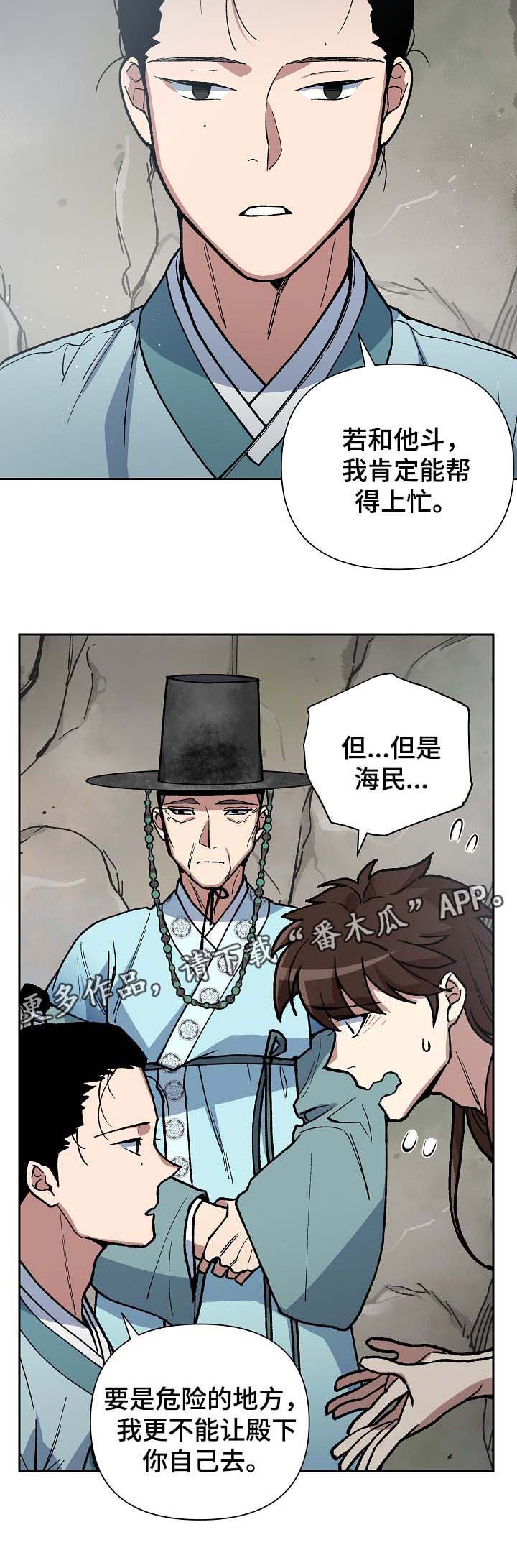 《王储难保》漫画最新章节第101章吐露真言免费下拉式在线观看章节第【9】张图片