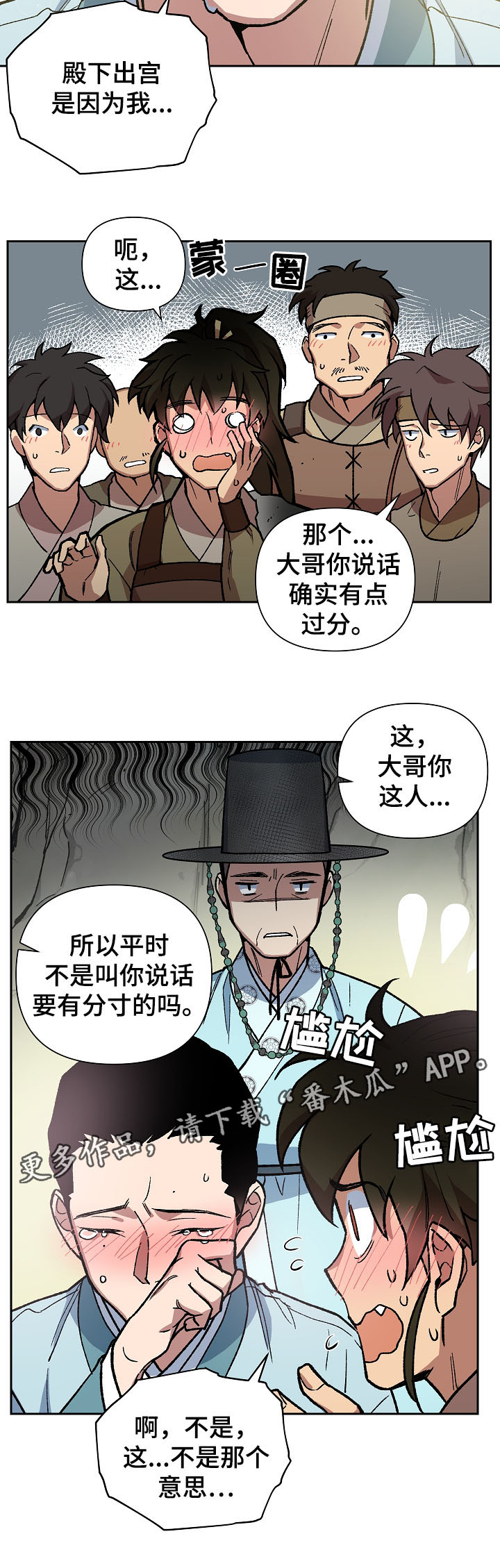 《王储难保》漫画最新章节第104章一步一脚印免费下拉式在线观看章节第【16】张图片