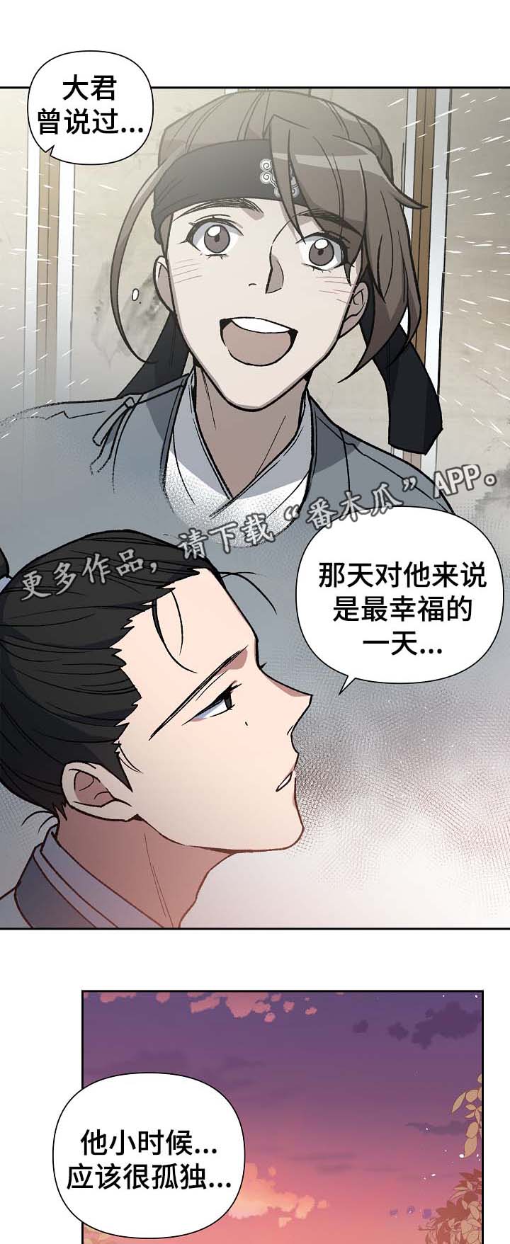 《王储难保》漫画最新章节第105章帮凶免费下拉式在线观看章节第【4】张图片