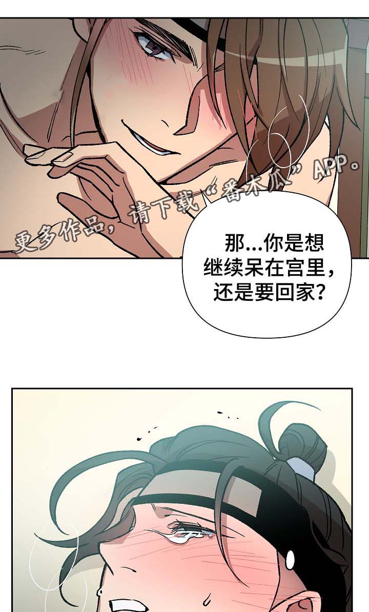 《王储难保》漫画最新章节第106章癞子村免费下拉式在线观看章节第【11】张图片