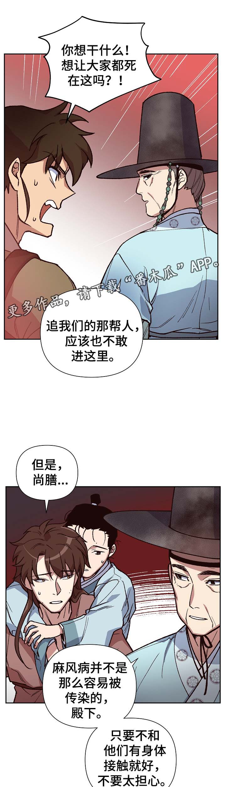 《王储难保》漫画最新章节第106章癞子村免费下拉式在线观看章节第【5】张图片