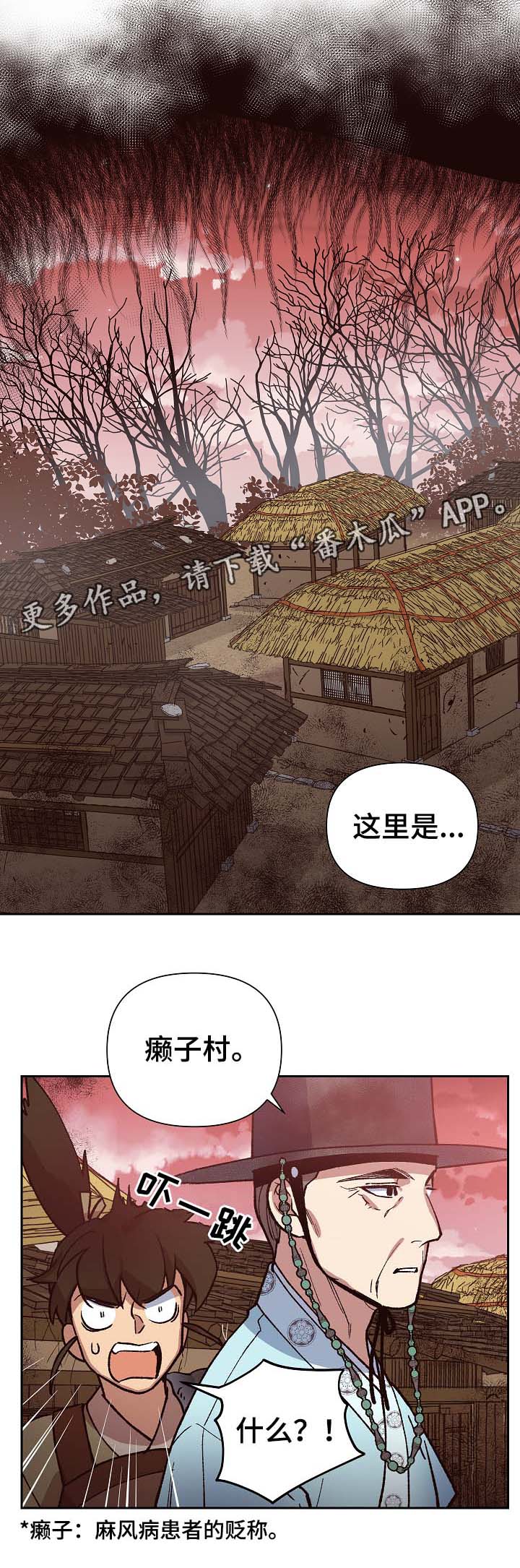 《王储难保》漫画最新章节第106章癞子村免费下拉式在线观看章节第【6】张图片