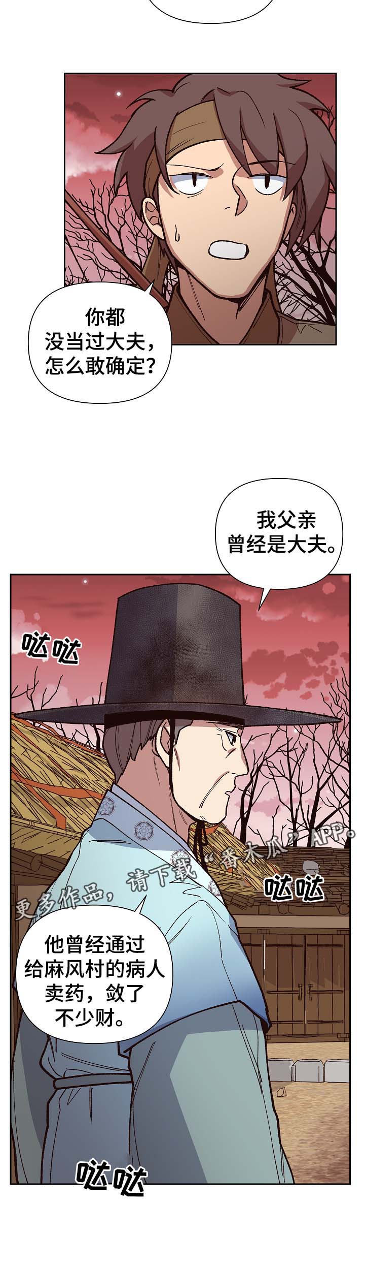 《王储难保》漫画最新章节第106章癞子村免费下拉式在线观看章节第【4】张图片