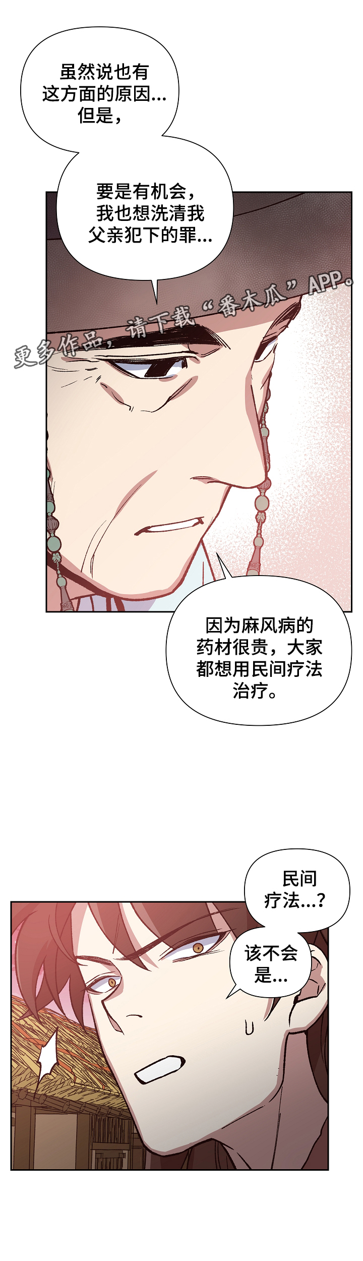 《王储难保》漫画最新章节第107章麻风药免费下拉式在线观看章节第【10】张图片