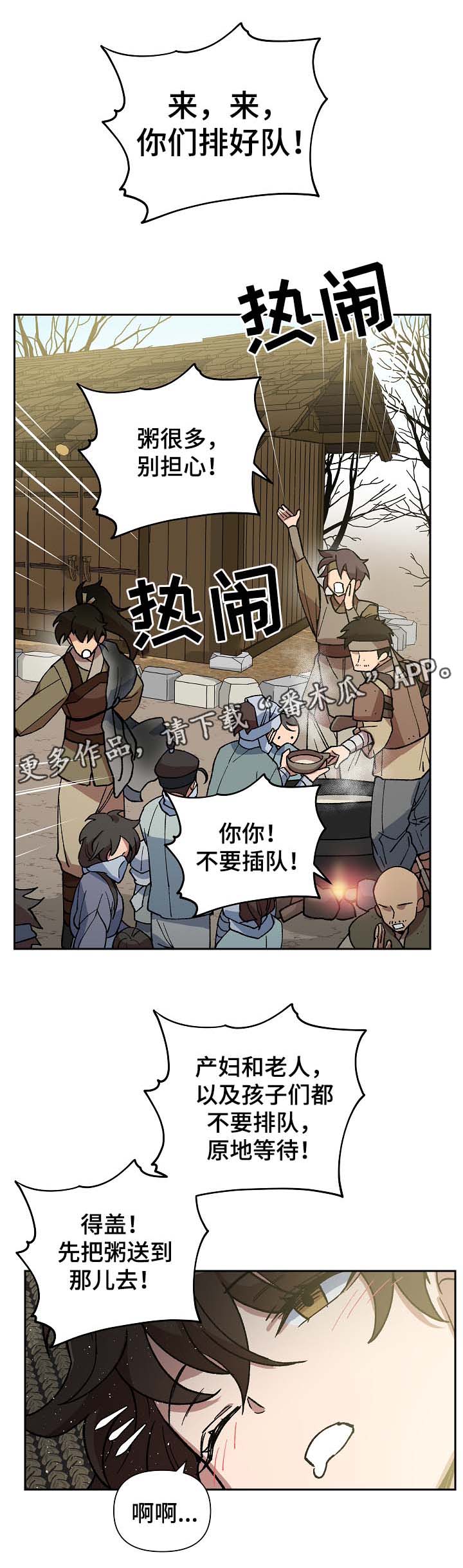 《王储难保》漫画最新章节第109章发粥免费下拉式在线观看章节第【7】张图片