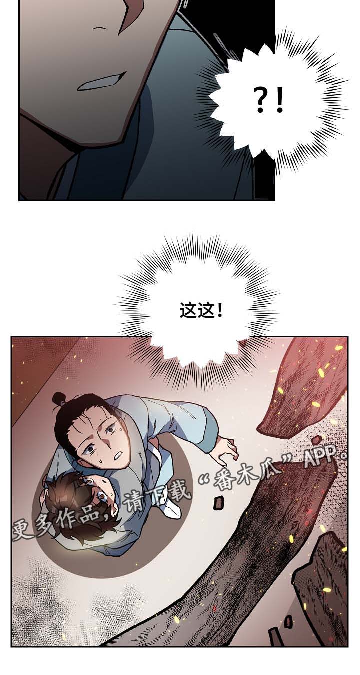 《王储难保》漫画最新章节第111章危机免费下拉式在线观看章节第【2】张图片