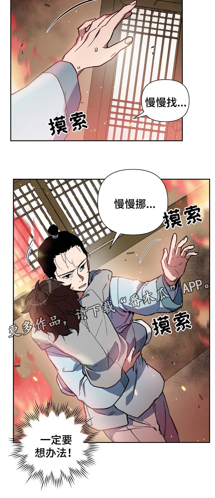 《王储难保》漫画最新章节第111章危机免费下拉式在线观看章节第【5】张图片