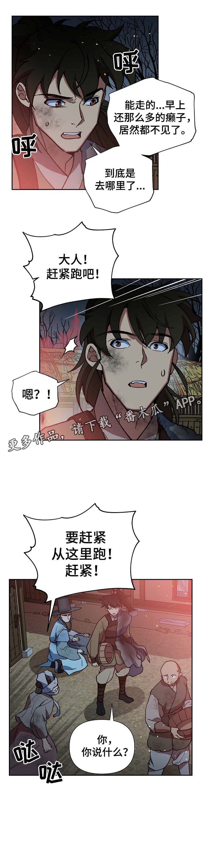 《王储难保》漫画最新章节第111章危机免费下拉式在线观看章节第【9】张图片