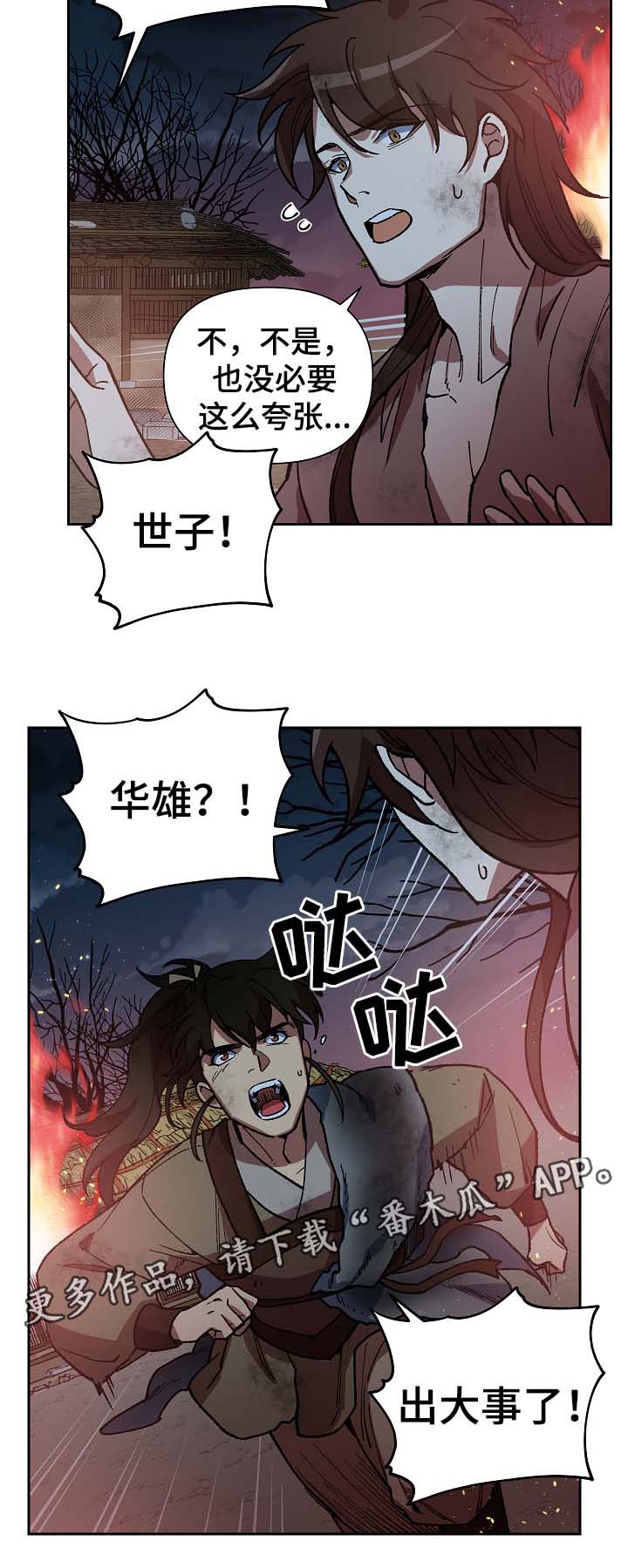 《王储难保》漫画最新章节第113章火药库免费下拉式在线观看章节第【7】张图片