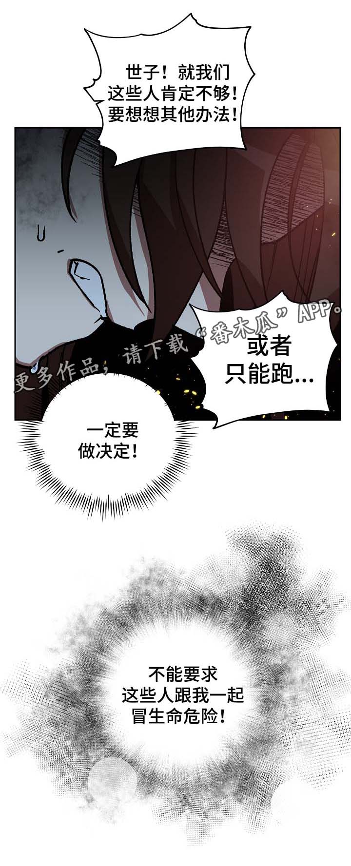 《王储难保》漫画最新章节第113章火药库免费下拉式在线观看章节第【1】张图片