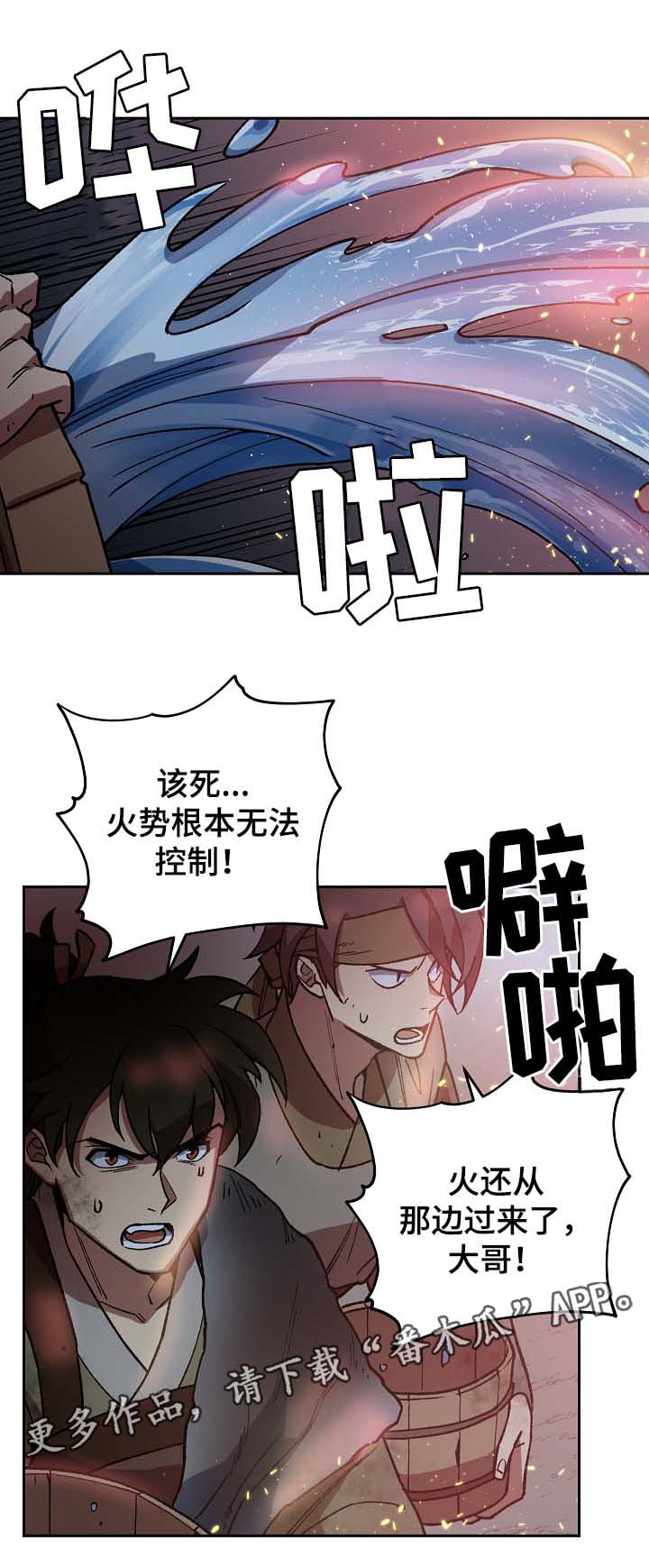 《王储难保》漫画最新章节第113章火药库免费下拉式在线观看章节第【2】张图片