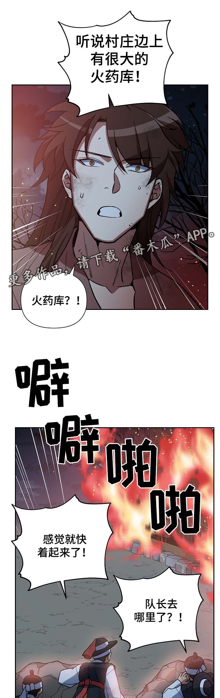 《王储难保》漫画最新章节第113章火药库免费下拉式在线观看章节第【6】张图片