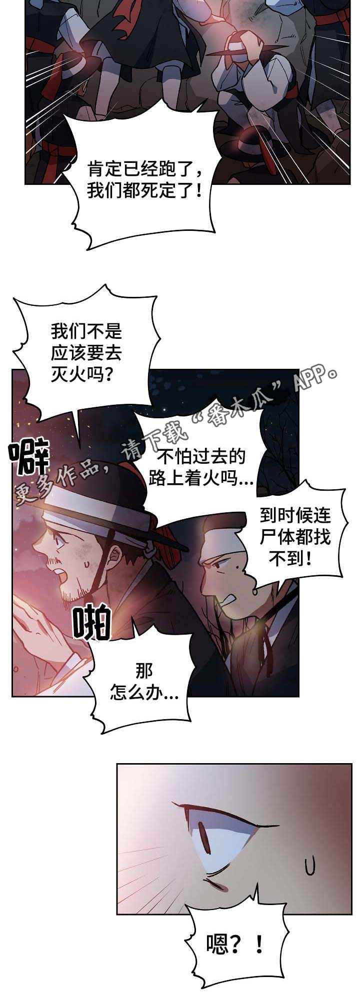 《王储难保》漫画最新章节第113章火药库免费下拉式在线观看章节第【5】张图片