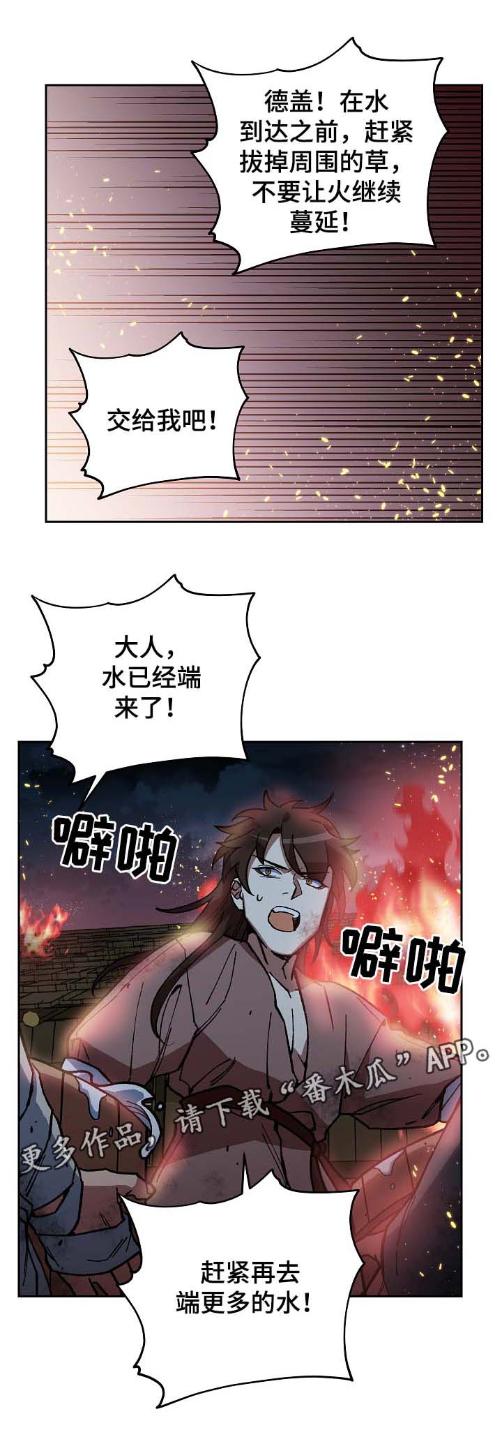 《王储难保》漫画最新章节第113章火药库免费下拉式在线观看章节第【3】张图片