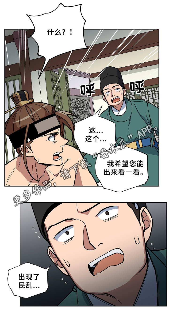 《王储难保》漫画最新章节第116章一切都会结束免费下拉式在线观看章节第【5】张图片