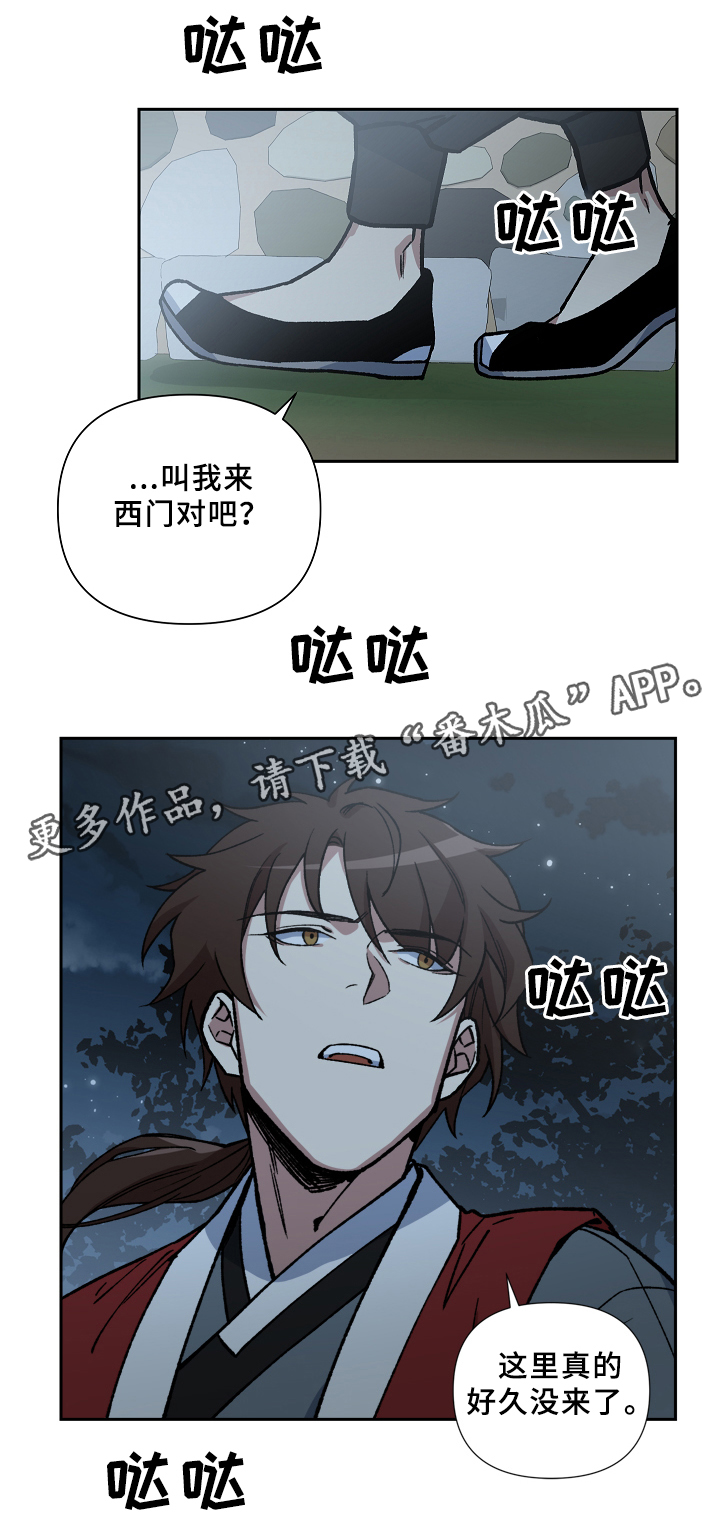 《王储难保》漫画最新章节第119章等你好久了免费下拉式在线观看章节第【6】张图片