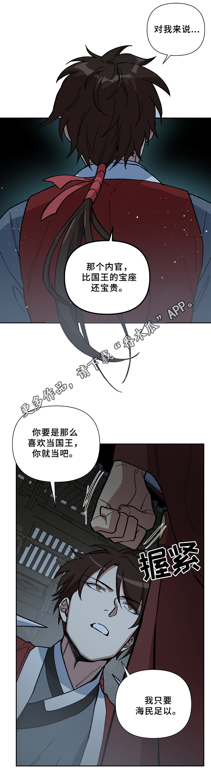 《王储难保》漫画最新章节第120章兄弟的过往免费下拉式在线观看章节第【12】张图片