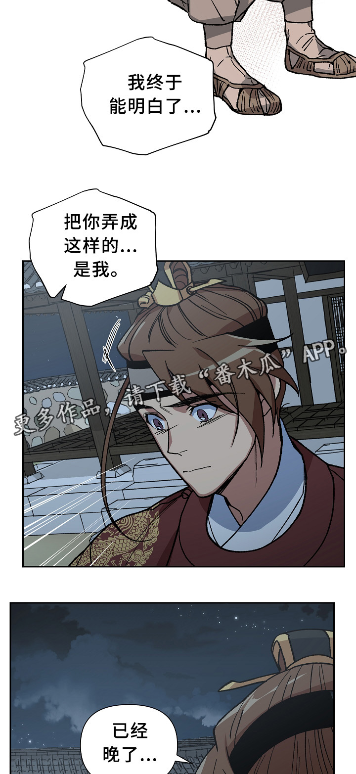 《王储难保》漫画最新章节第120章兄弟的过往免费下拉式在线观看章节第【6】张图片