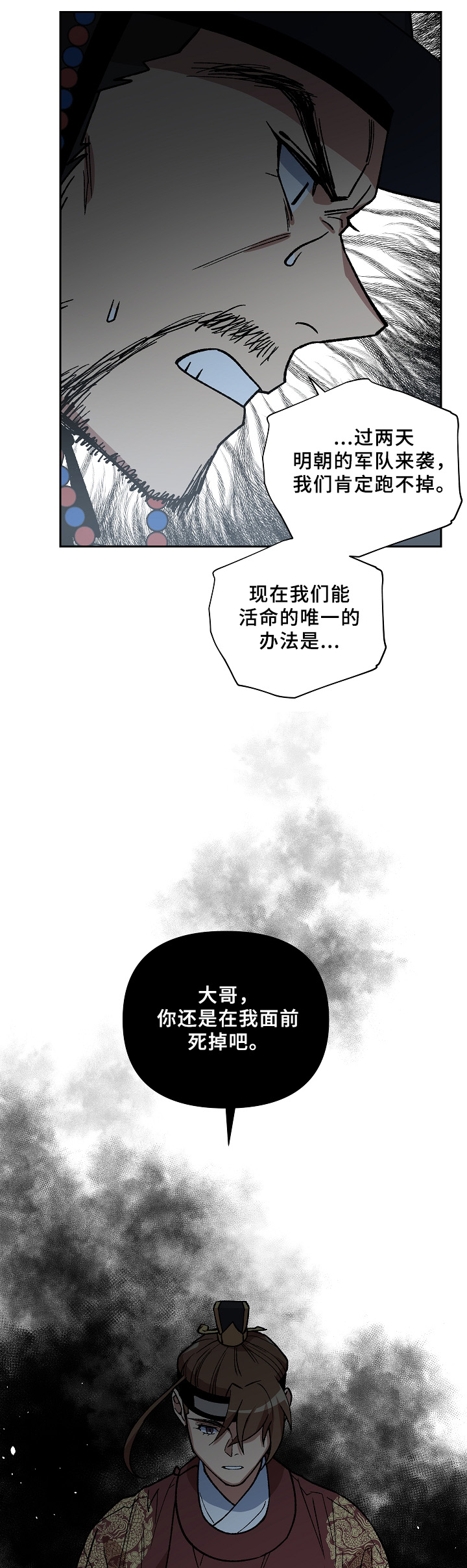 《王储难保》漫画最新章节第120章兄弟的过往免费下拉式在线观看章节第【15】张图片