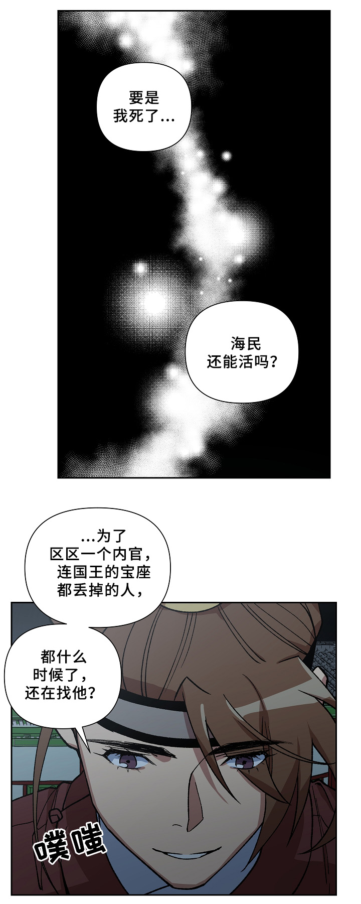 《王储难保》漫画最新章节第120章兄弟的过往免费下拉式在线观看章节第【13】张图片