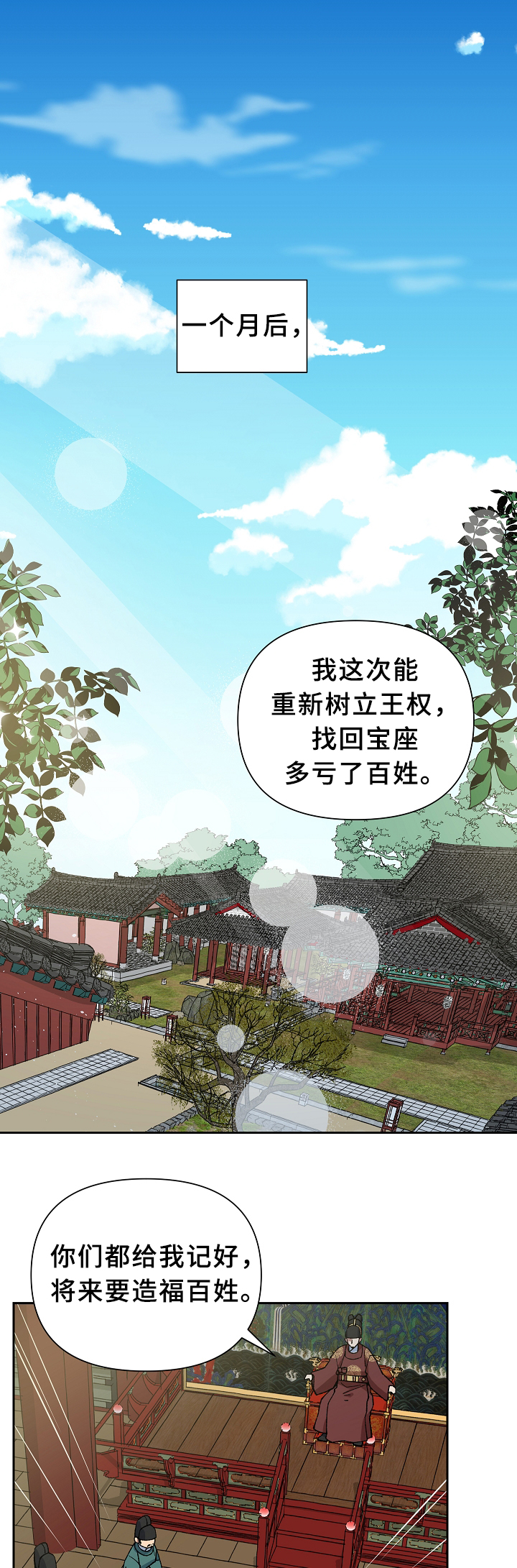 《王储难保》漫画最新章节第123章各自的幸福免费下拉式在线观看章节第【22】张图片