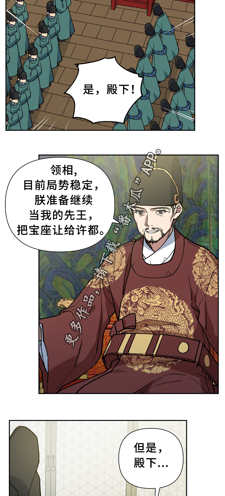 《王储难保》漫画最新章节第123章各自的幸福免费下拉式在线观看章节第【21】张图片