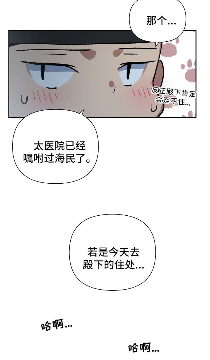 《王储难保》漫画最新章节第125章再来一次免费下拉式在线观看章节第【22】张图片