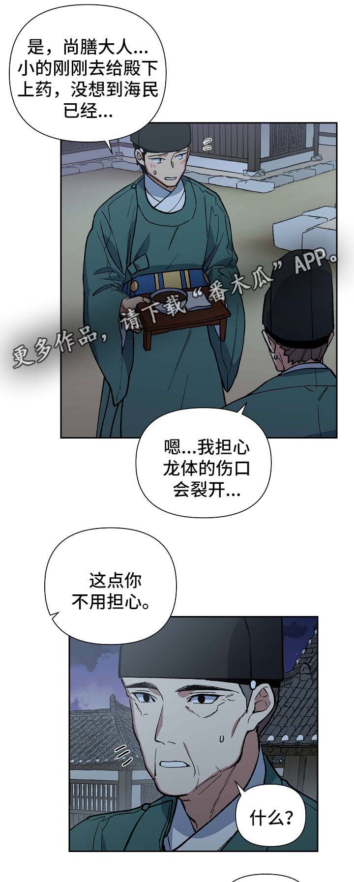 《王储难保》漫画最新章节第125章再来一次免费下拉式在线观看章节第【23】张图片