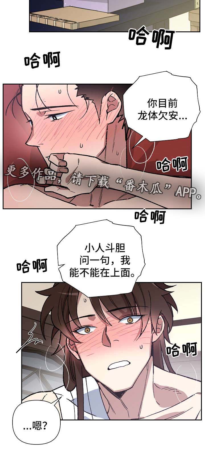 《王储难保》漫画最新章节第125章再来一次免费下拉式在线观看章节第【25】张图片