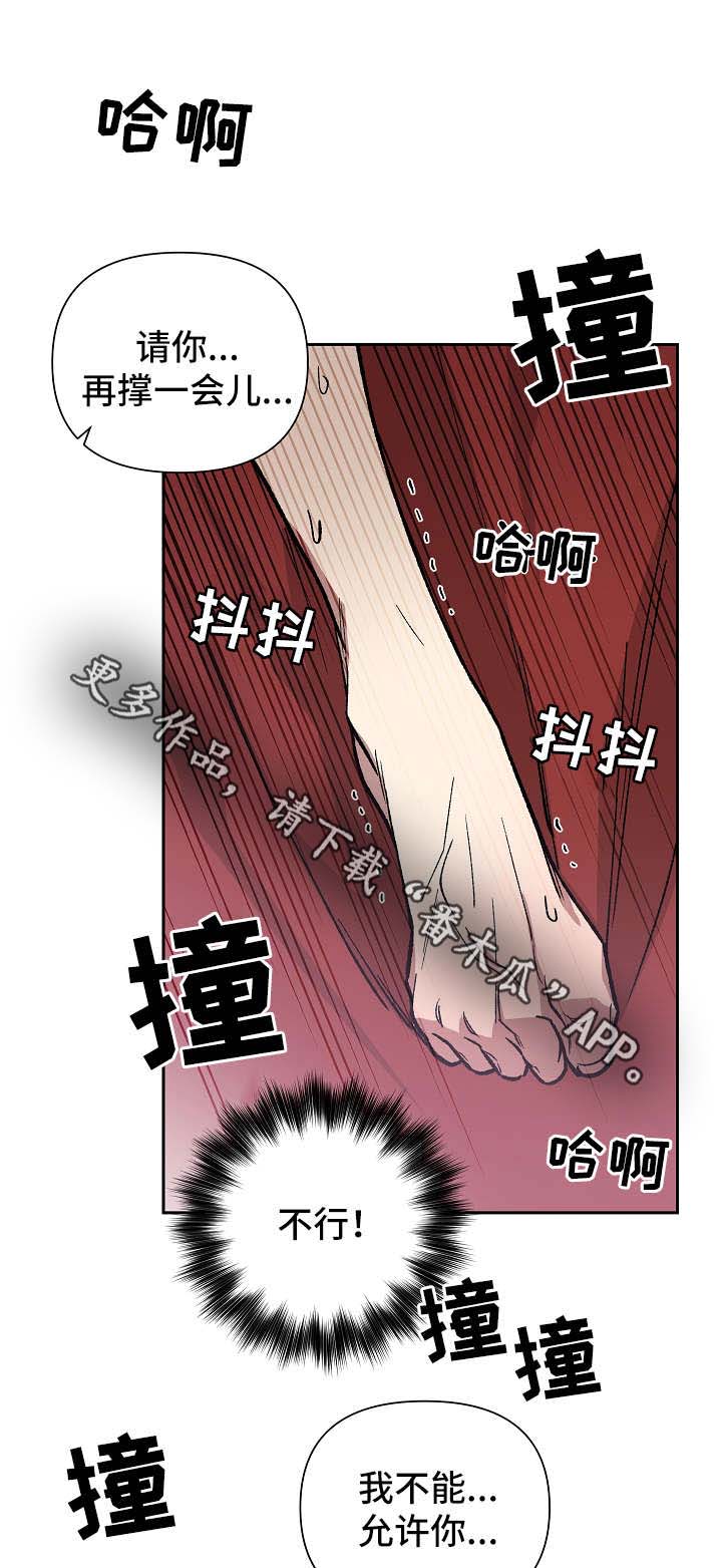 《王储难保》漫画最新章节第125章再来一次免费下拉式在线观看章节第【8】张图片