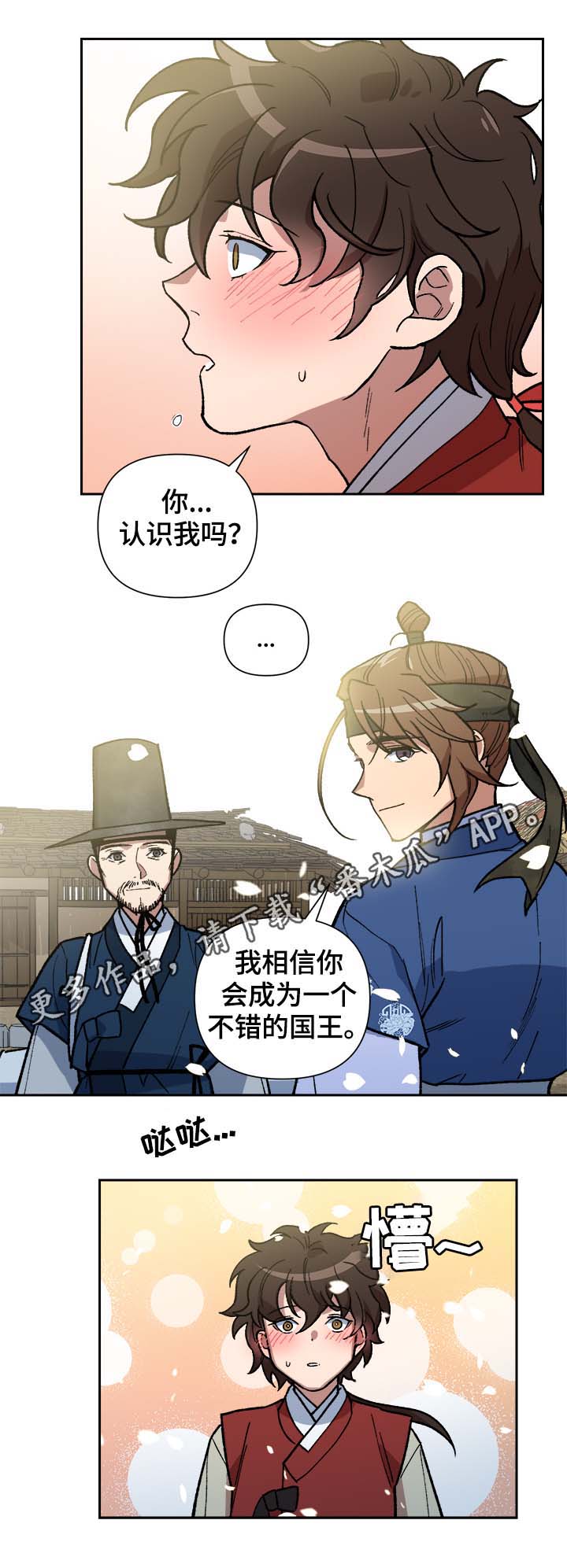 《王储难保》漫画最新章节第127章保护你（完结）免费下拉式在线观看章节第【9】张图片