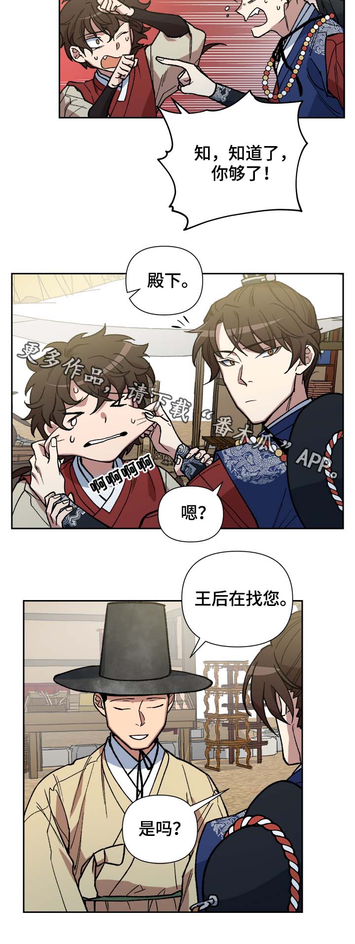 《王储难保》漫画最新章节第127章保护你（完结）免费下拉式在线观看章节第【7】张图片