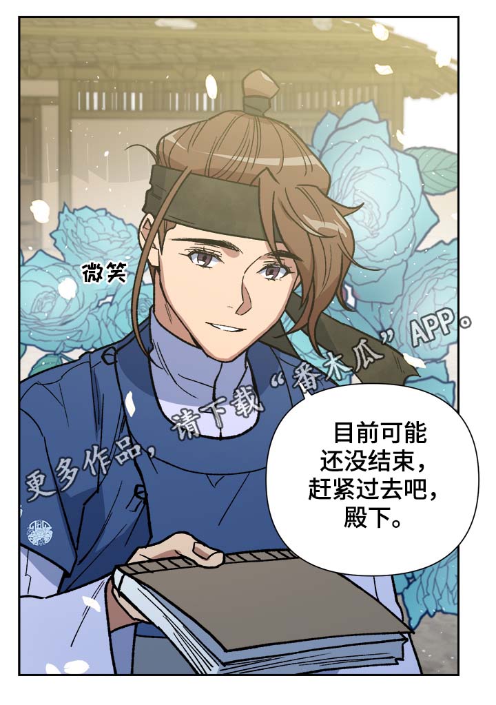 《王储难保》漫画最新章节第127章保护你（完结）免费下拉式在线观看章节第【11】张图片