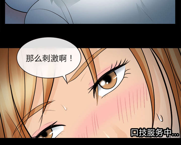 《死亡的假象》漫画最新章节第29章不一样的体验免费下拉式在线观看章节第【21】张图片