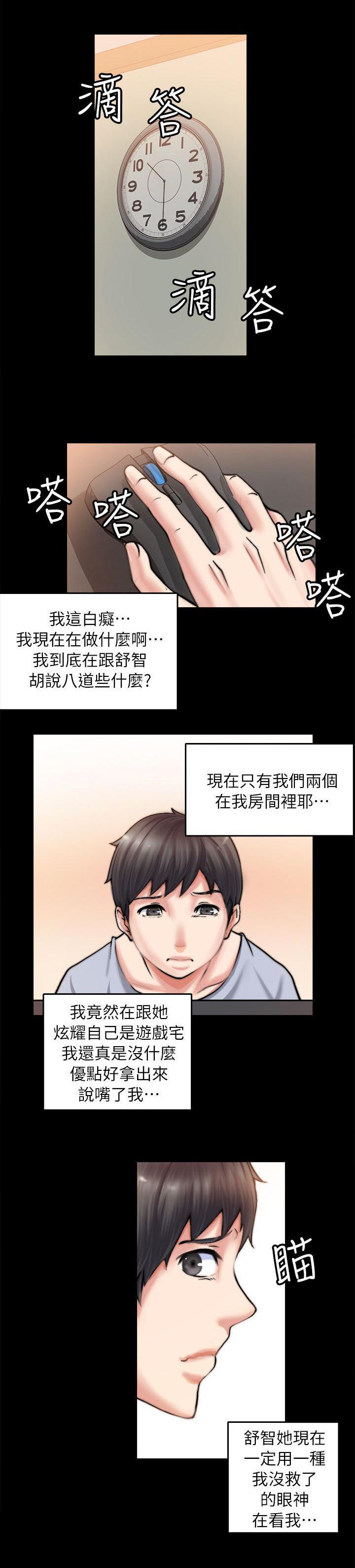 《副车》漫画最新章节第4章睡着了免费下拉式在线观看章节第【3】张图片