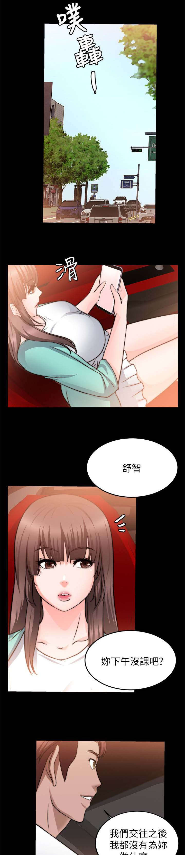 《副车》漫画最新章节第48章想起一个人免费下拉式在线观看章节第【4】张图片