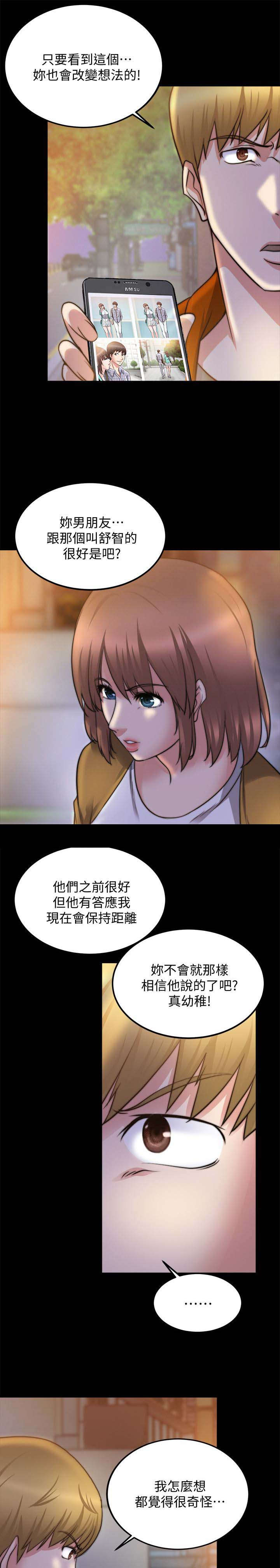 《副车》漫画最新章节第54章改变想法免费下拉式在线观看章节第【3】张图片