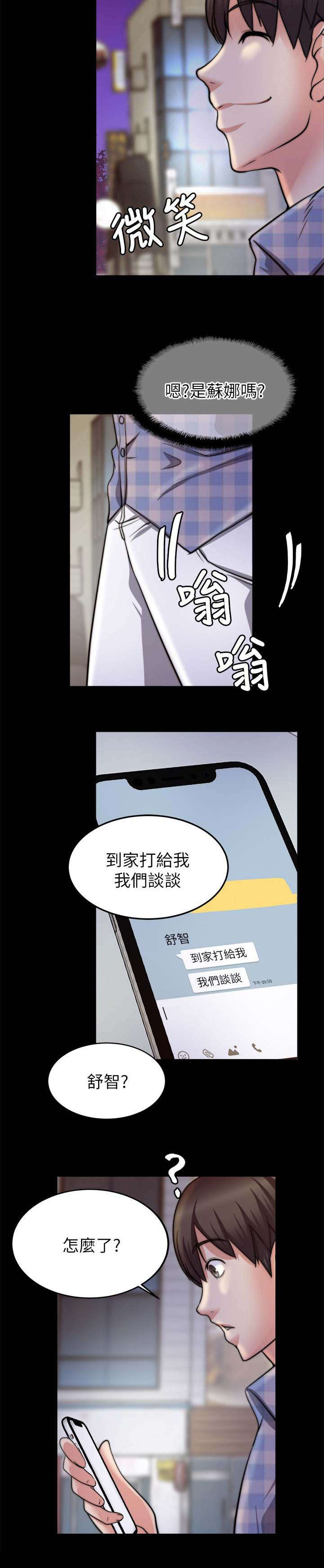 《副车》漫画最新章节第54章改变想法免费下拉式在线观看章节第【11】张图片