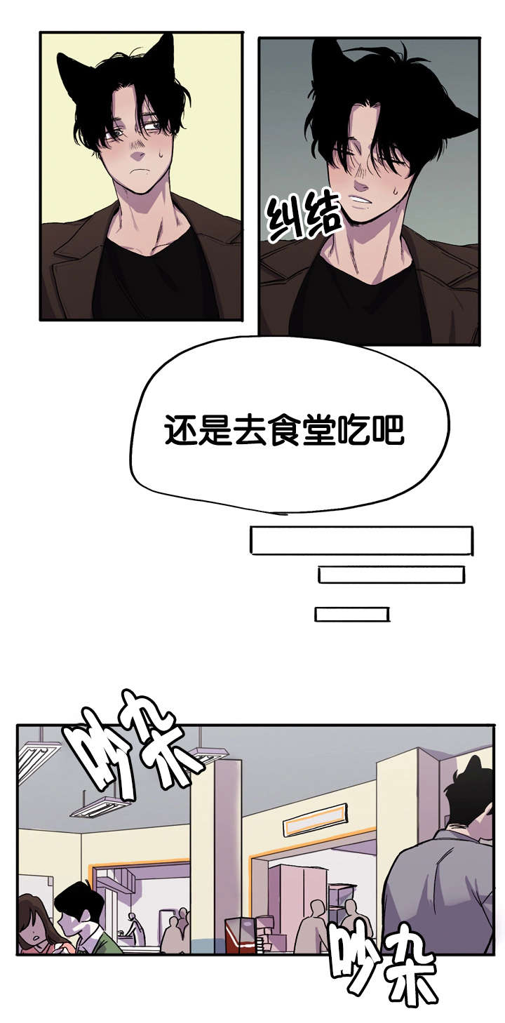 《狐狸的天性》漫画最新章节第2章一个人吃饭免费下拉式在线观看章节第【7】张图片