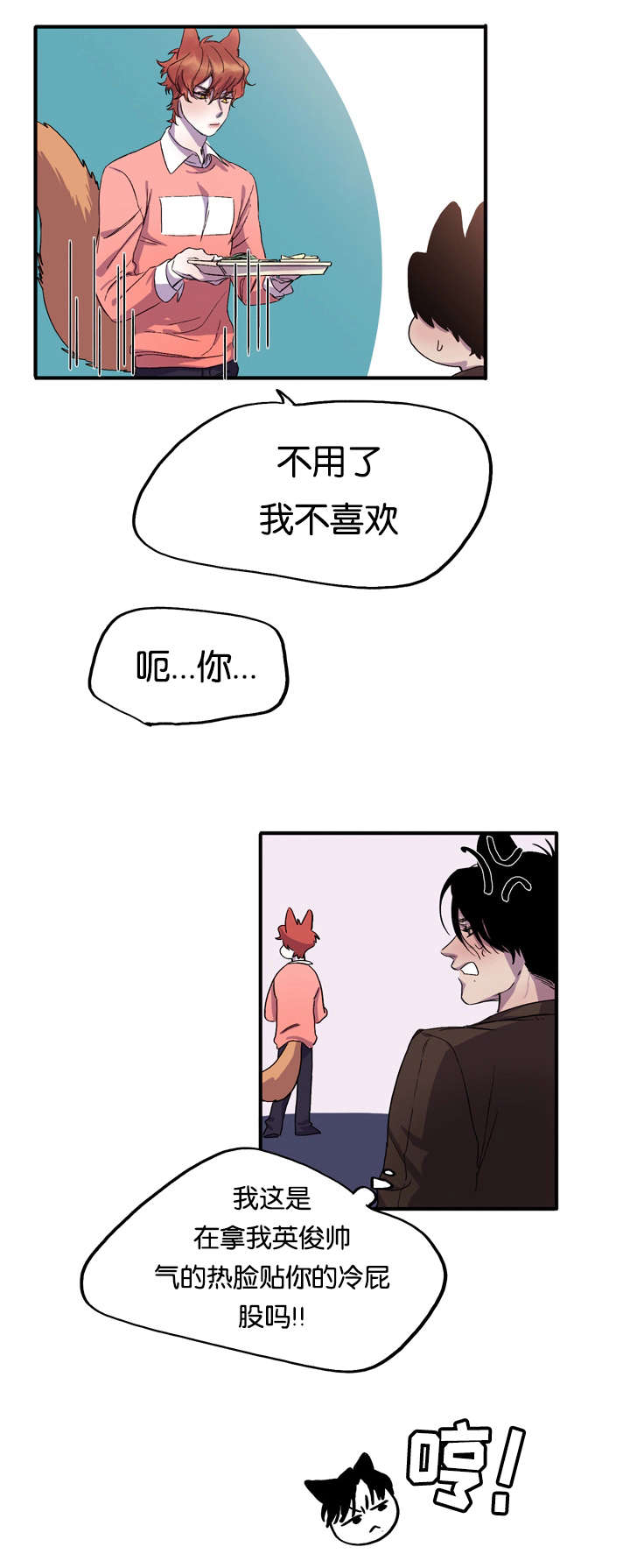 《狐狸的天性》漫画最新章节第2章一个人吃饭免费下拉式在线观看章节第【2】张图片