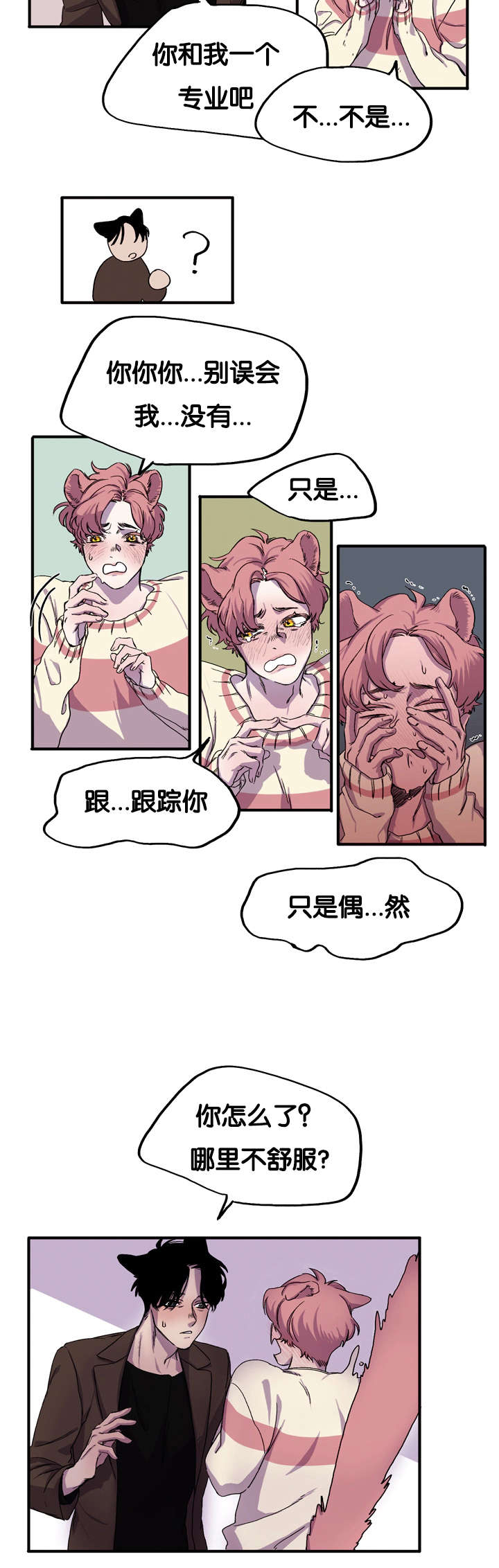 《狐狸的天性》漫画最新章节第2章一个人吃饭免费下拉式在线观看章节第【10】张图片