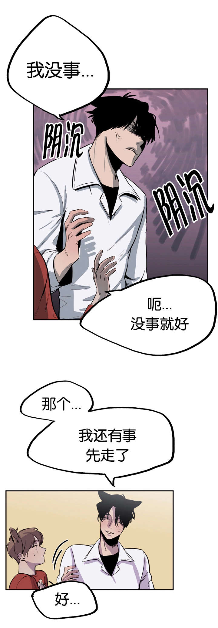 《狐狸的天性》漫画最新章节第6章寻找狐狸免费下拉式在线观看章节第【5】张图片